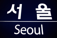 Bilingual Sign at Seoul Train Station, Korea - Travelasia