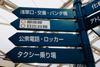 Japan,Tokyo, Ueno Train Station, Direction Signs in Japanese - Travelasia