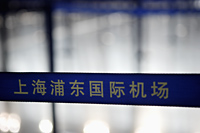 Chinese sign that reads "Shanghai Pudong International Airport" - Yukmin